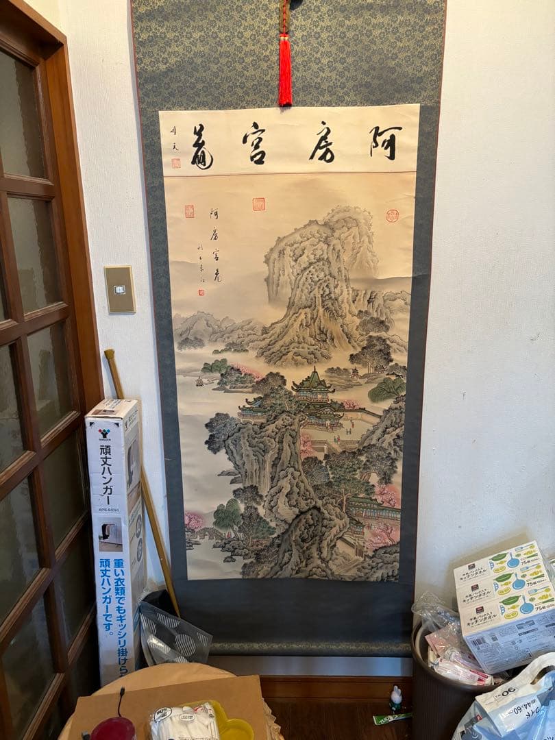 日本画 山水画 水墨画　　阿房宮