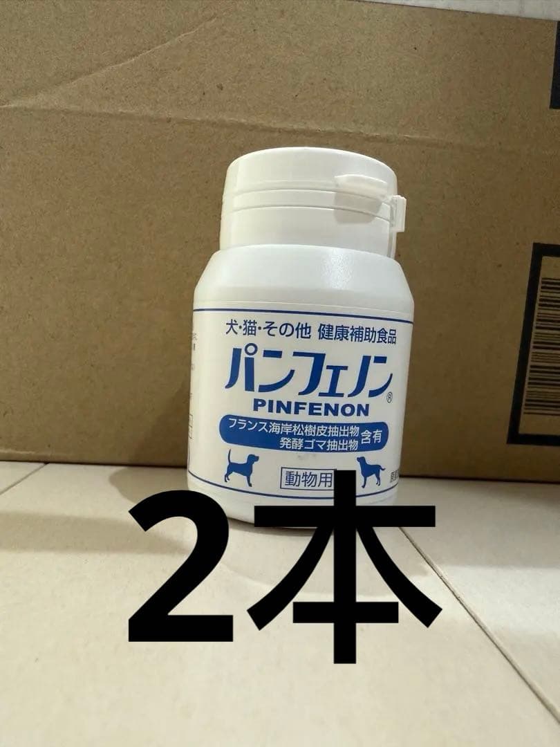 パンフェノン 犬用サプリメント 140mg×120粒 2本