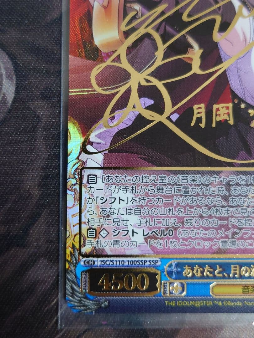 あなたと、月の満ちる頃 月岡恋鐘　ssp　箔押し　ヴァイスシュヴァルツ