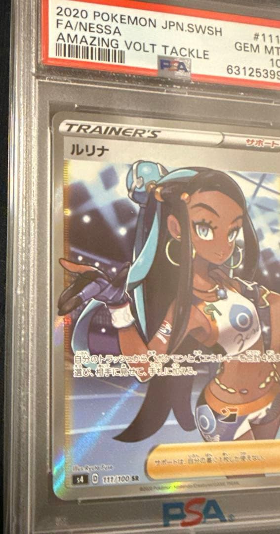 最安値‼️ルリナSR PSA10 仰天のボルテッカー 111/100