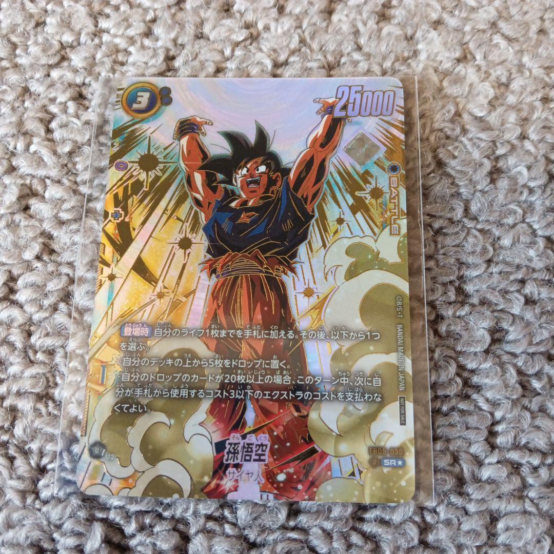 孫悟空 アルティメットバトル 優勝景品