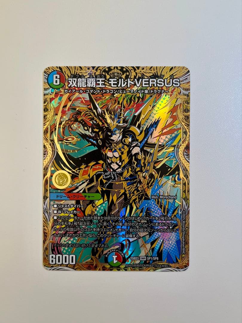 デュエルマスターズ　DMR 双龍覇王　モルト　VERSUS シークレット
