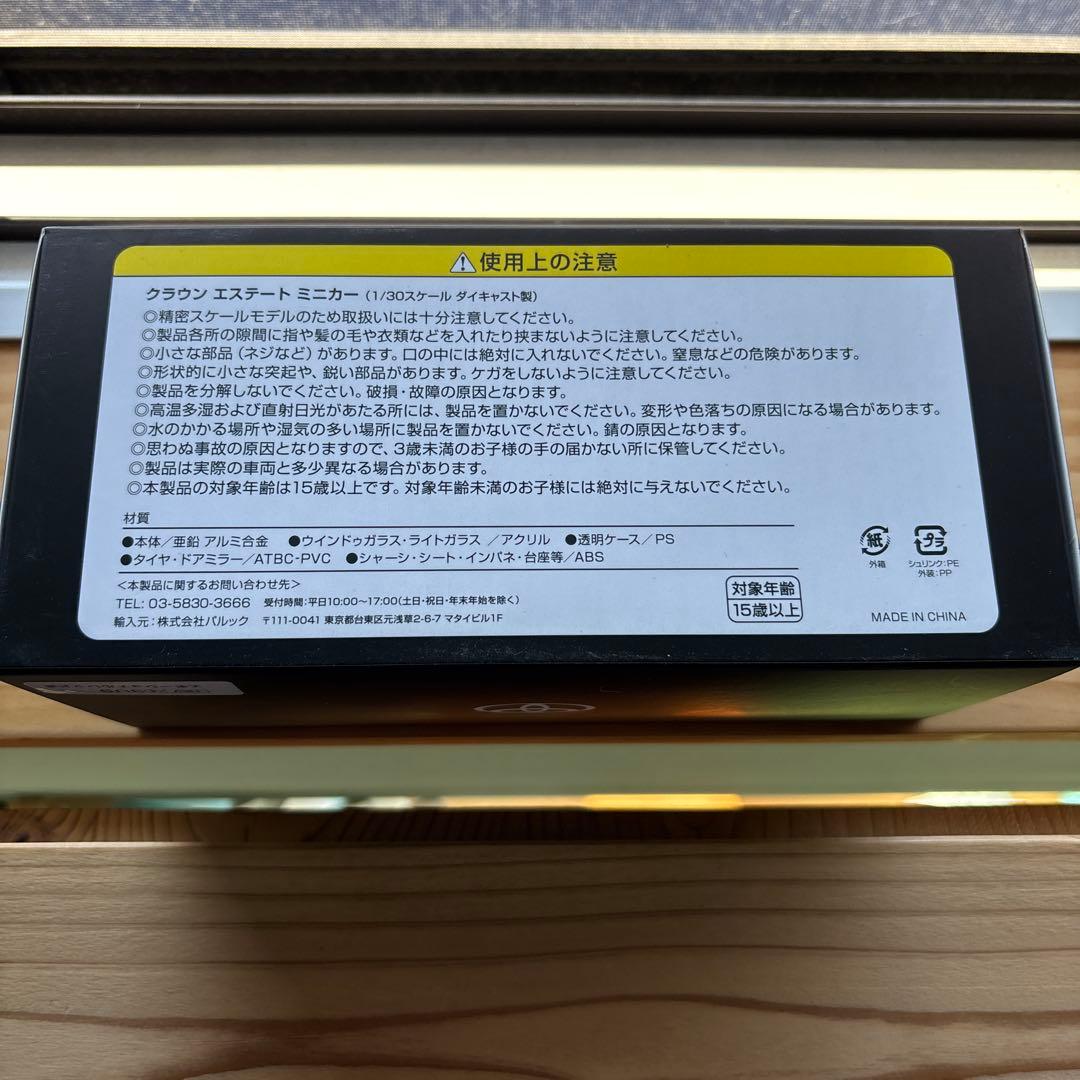 トヨタクラウン　エステートミニカー