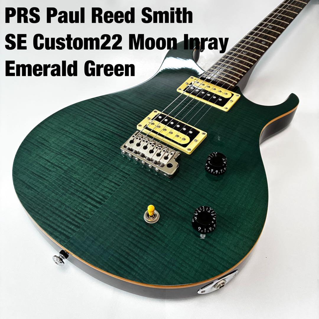 【極美品】PRS SE Custom22 エメラルドグリーン　ワンオク