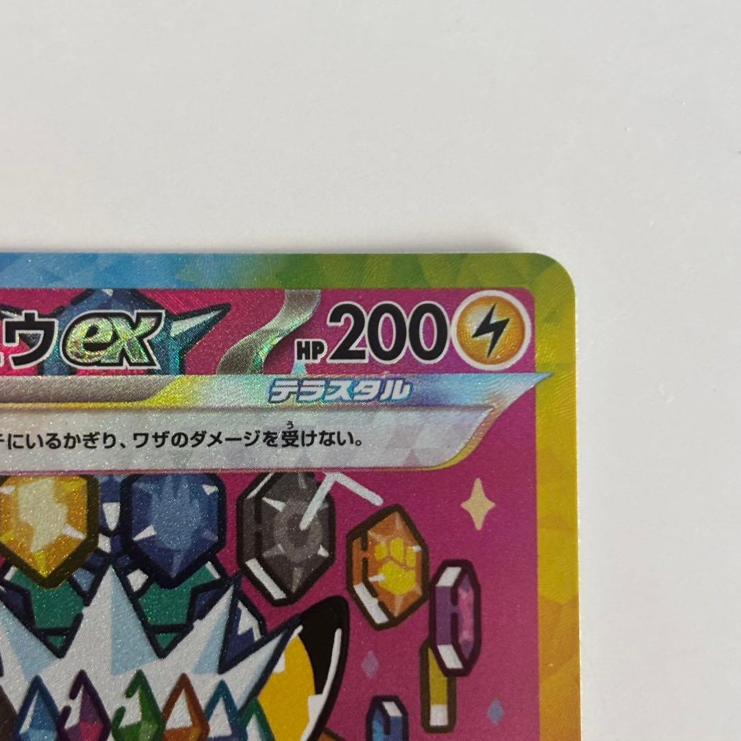 ピカチュウ ex SAR 234/193 ポケモンカード MEGAドリームex