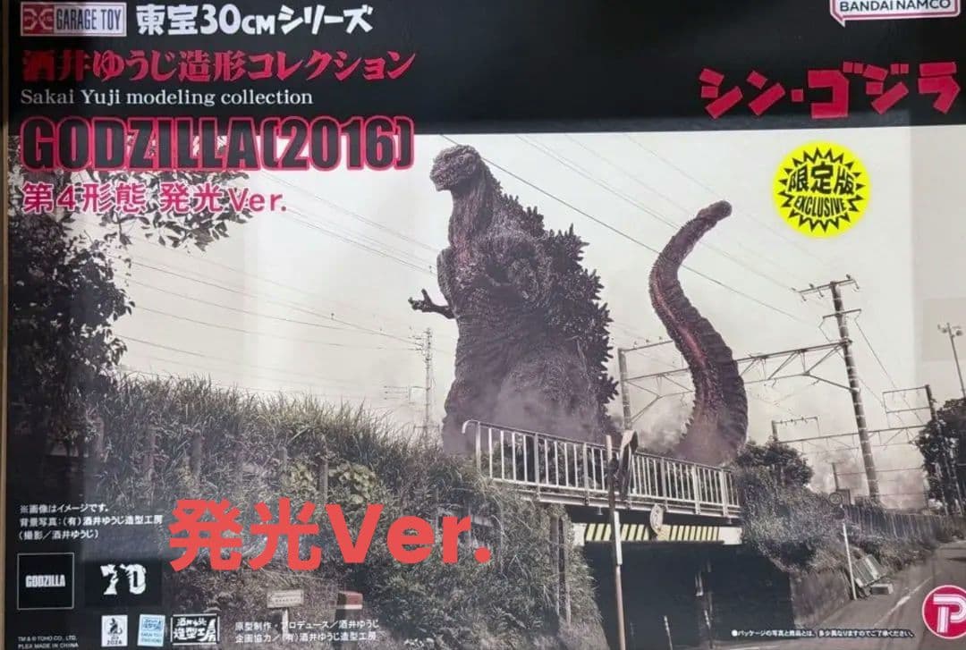 発光Ver. 東宝30cm ゴジラ 2016 第4形態　酒井ゆうじ少年リック限定