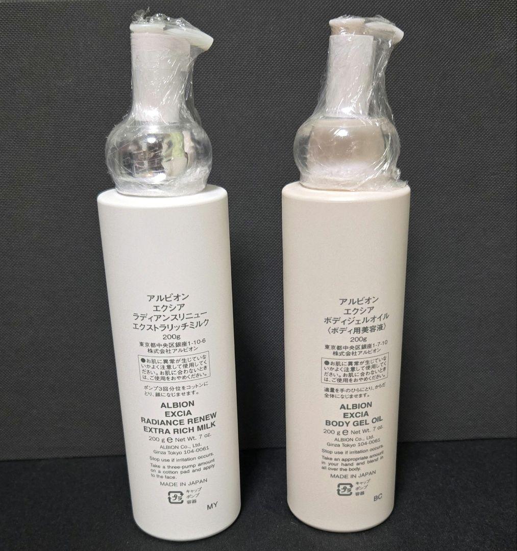 アルビオン エクシア エクストラリッチミルク ＋ボディジェルオイル 200ｇ