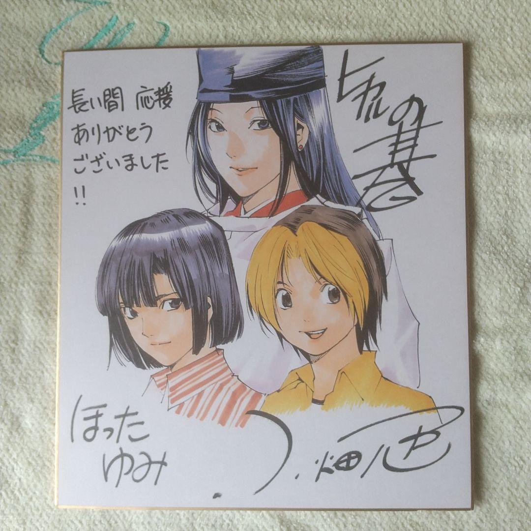 ヒカルの碁 複製サイン色紙