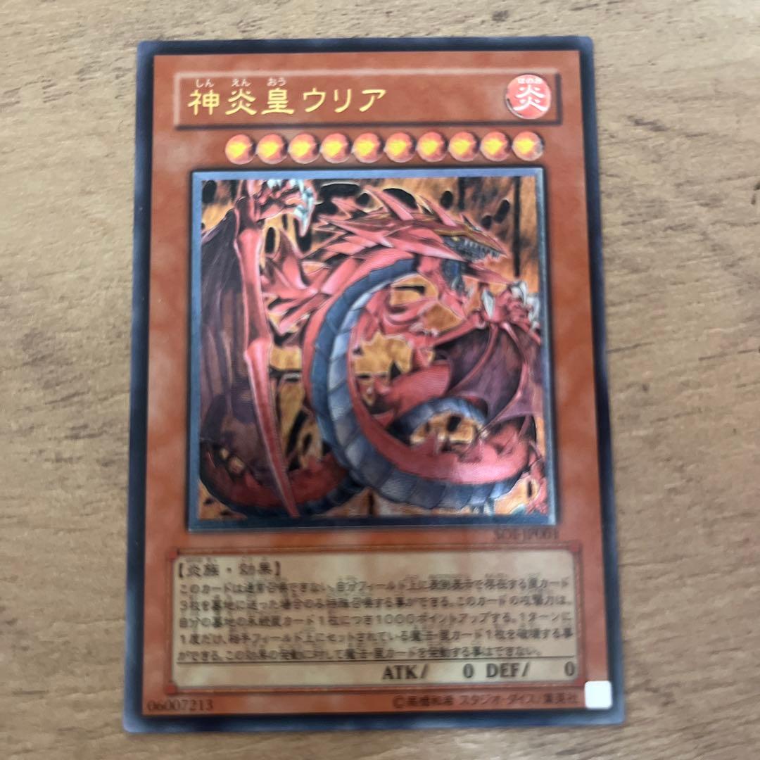 神炎皇ウリア トレーディングカード