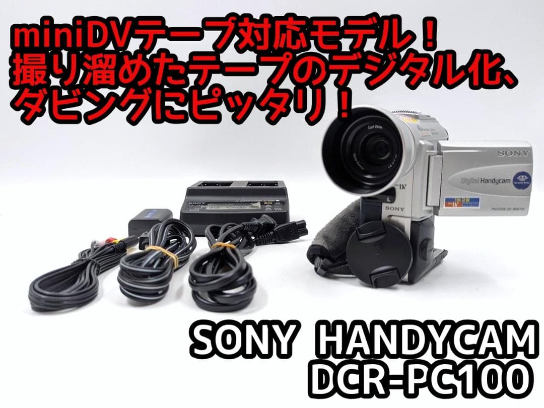 miniDVのダビングに！ SONY ビデオカメラ DCR-PC100