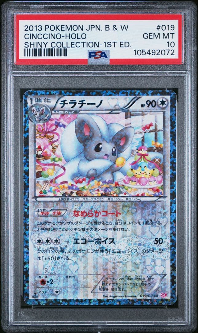 PSA10★BW SC シャイニーコレクション チラチーノ 019/020 U