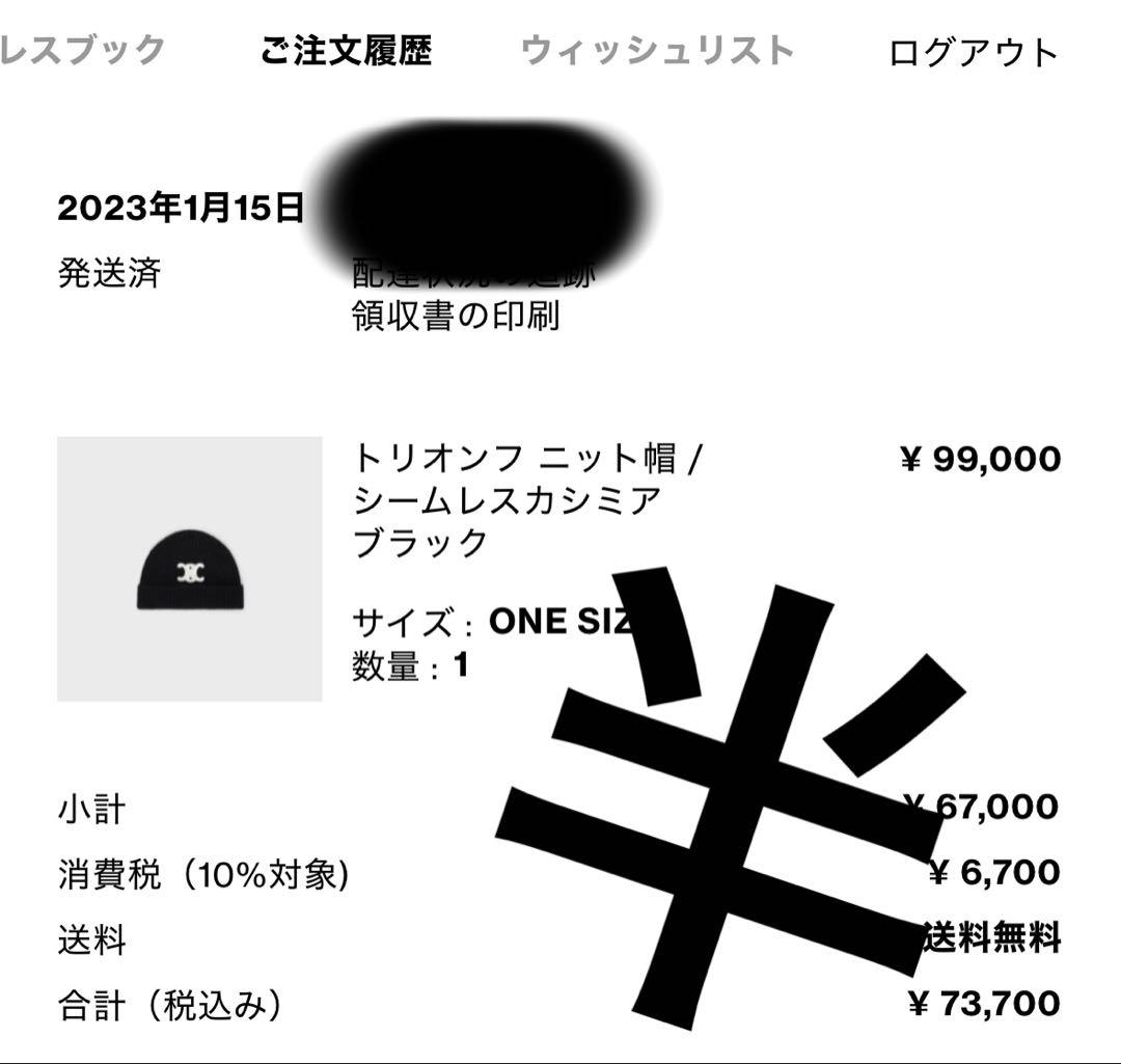 セリーヌ　トリオンフ　ニット帽　シームレスカシミア　ブラック