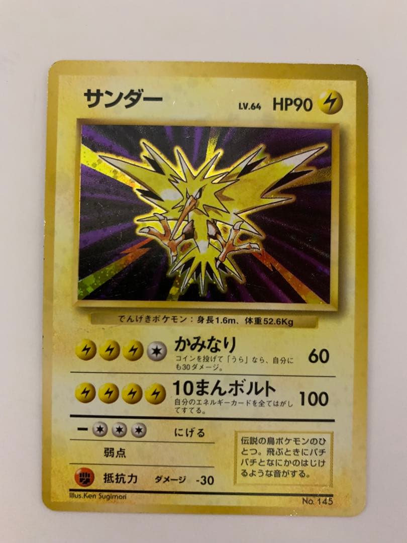 【3100取引達成】ポケモンカード 旧裏 サンダー　初版