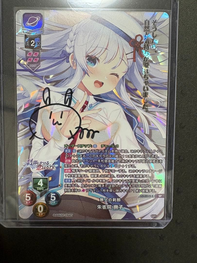 Lycee リセ　直筆サイン　朱雀院　撫子　SP