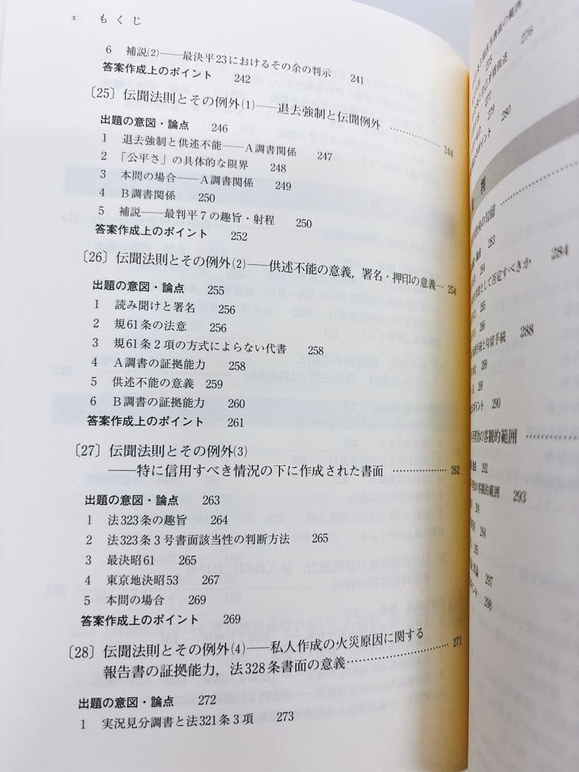 【貴重】亀井源太郎『ロースクール演習 刑事訴訟法』[第2版]（法学書院）