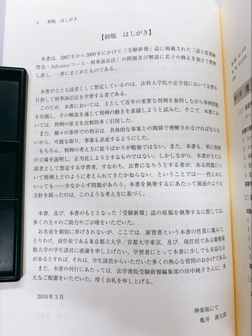 【貴重】亀井源太郎『ロースクール演習 刑事訴訟法』[第2版]（法学書院）