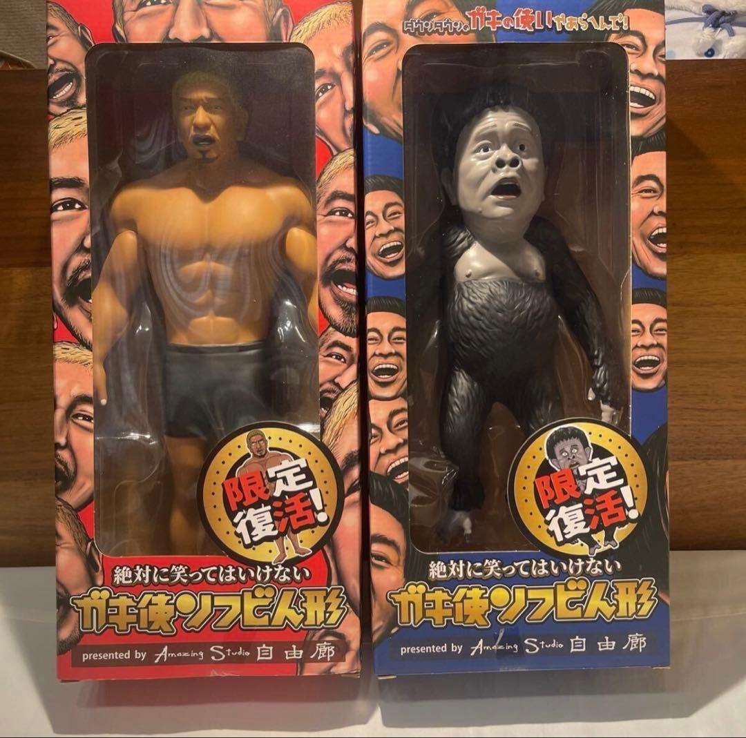 ダウンタウンのガキ使ソフビ人形 おもしろマッチョ人形　おもしろ浜田子ゴリラ人形