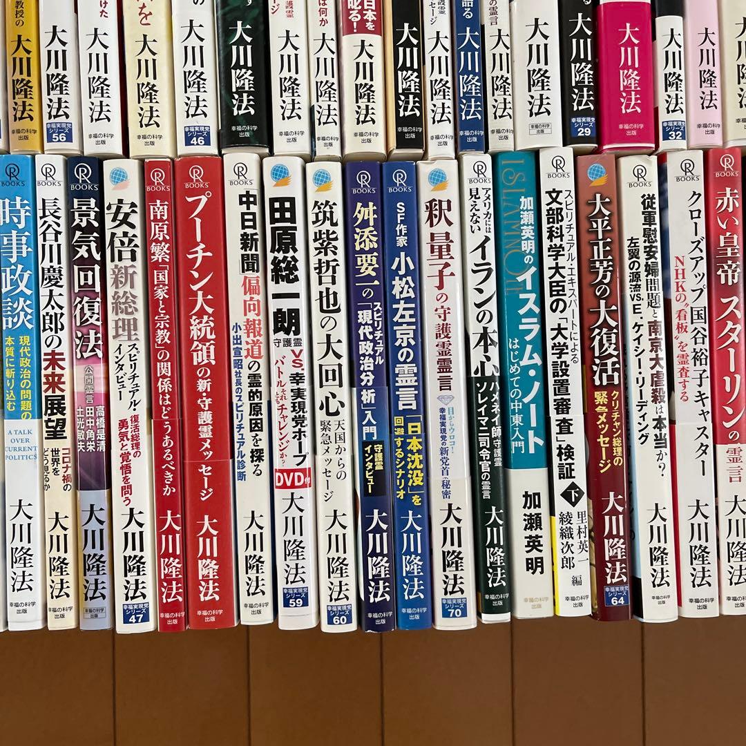 大川隆法　著書文庫本　ほか　100冊セット