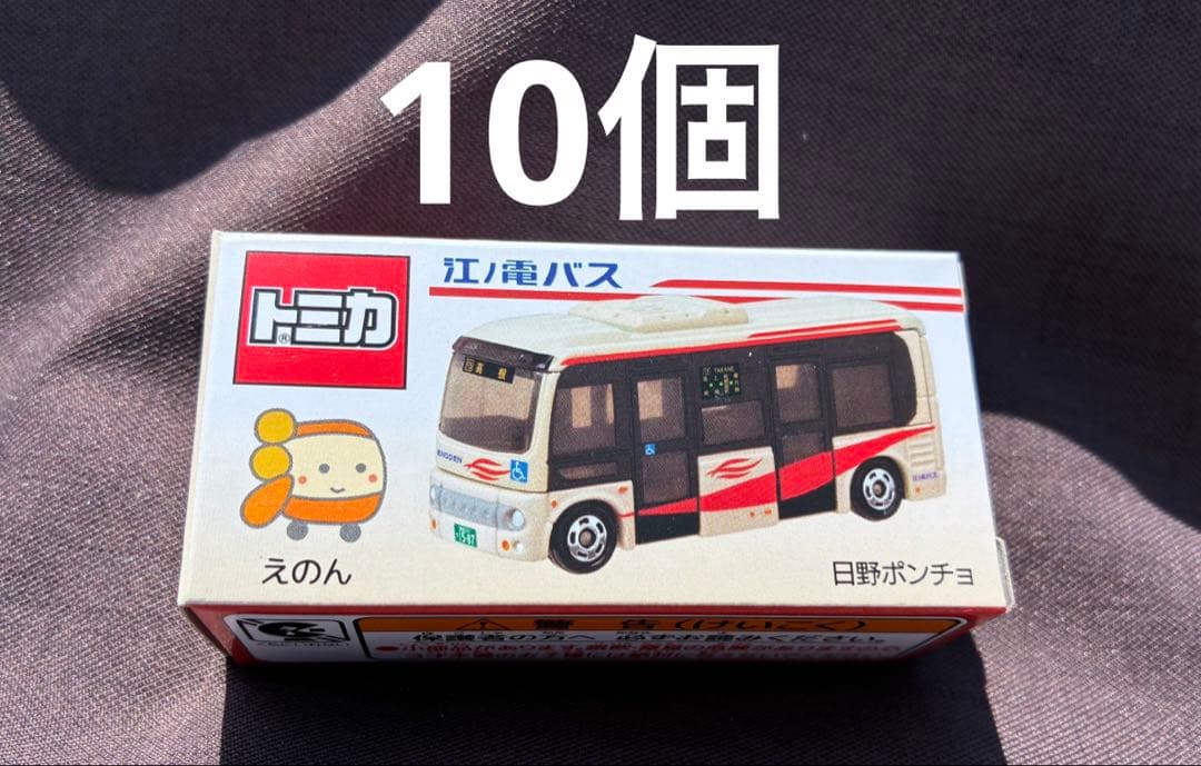 10個　江ノ電バス 江ノ島電鉄 オリジナル 日野 ポンチョ