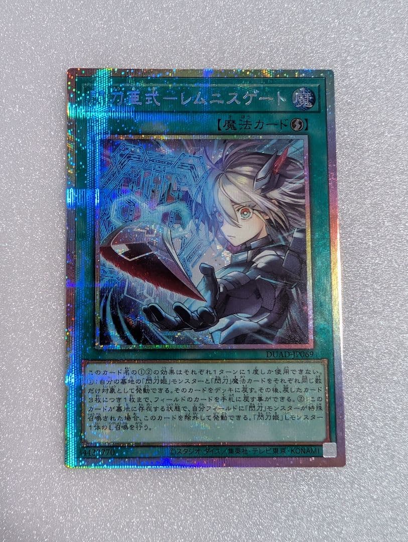 閃刀亜式－レムニスゲート プリズマ　1枚