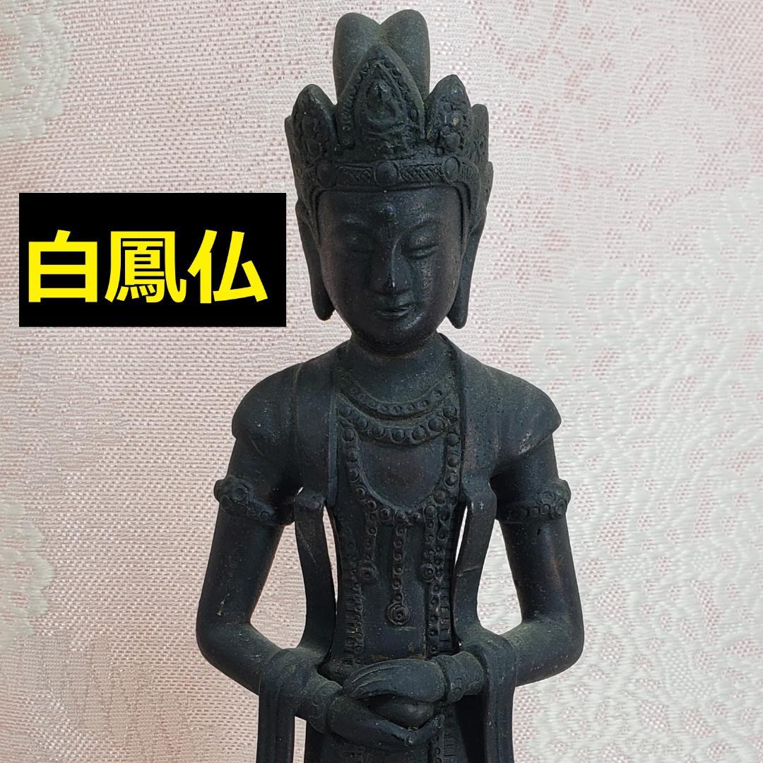 【白鳳仏】◆金銅観音菩薩立像 仏像◆検）新羅仏 天平仏 飛鳥仏 空海 親鸞 法然