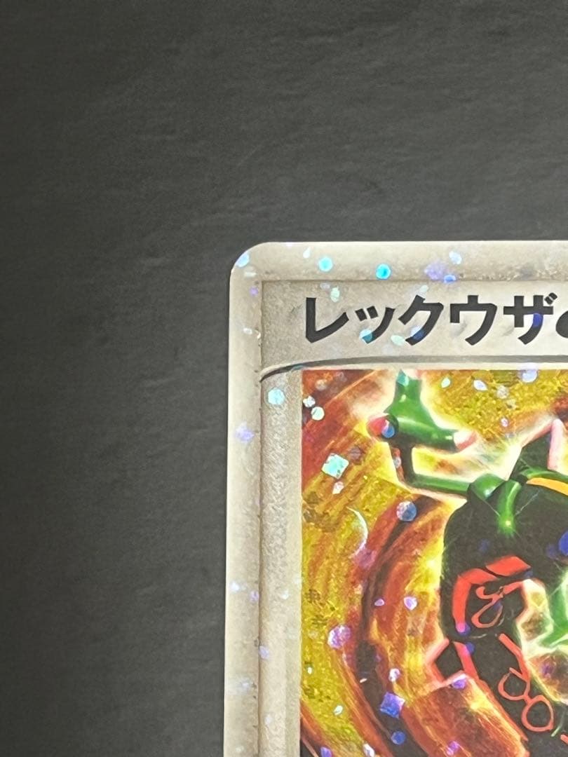 [超美品]レックウザex初版008/015