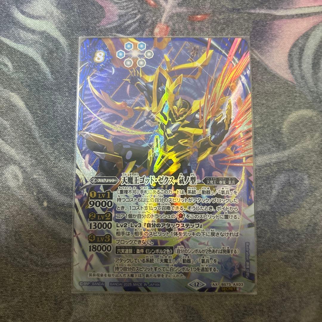 天魔王ゴッド・ゼクス -氣ノ型- シークレット