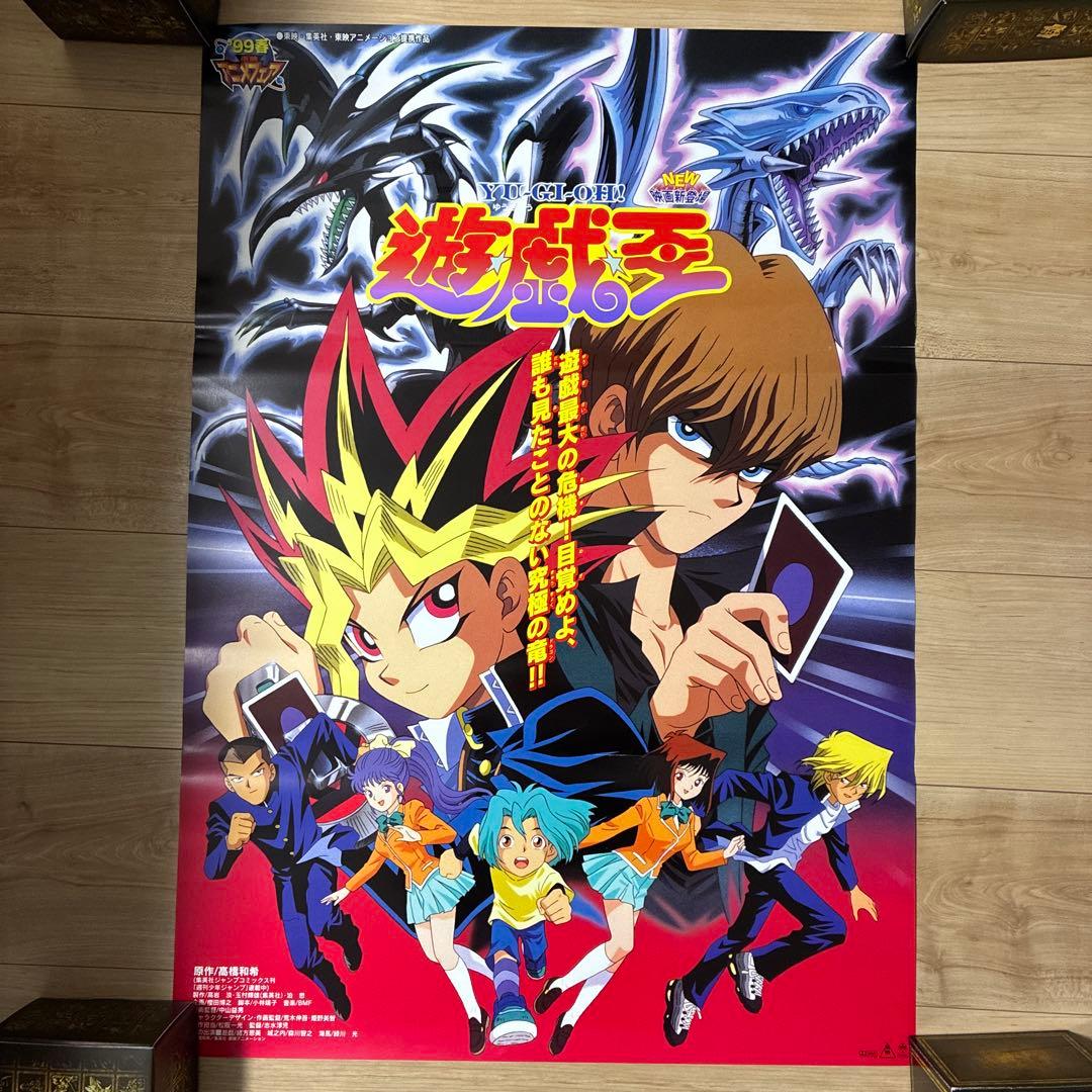 遊戯王　劇場版　東映映画ポスター