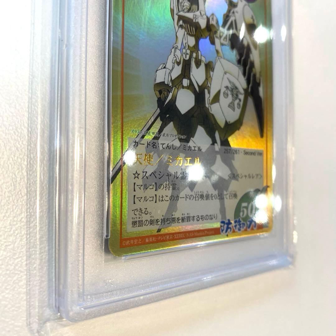 【PSA9＆10】超占事略決　マルコ　ミカエル　スペシャルレア　シャーマンキング