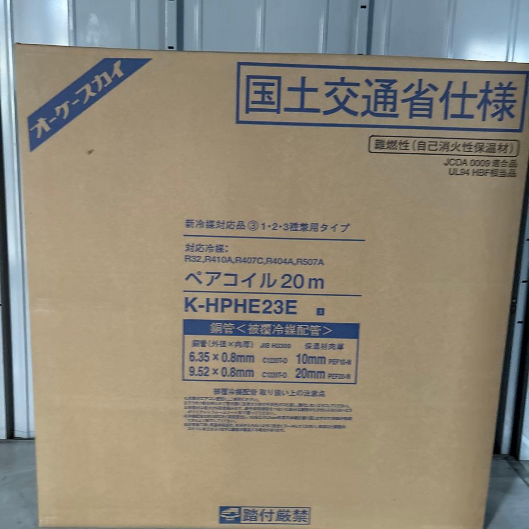 K-HPHE23E ペアコイル 20m