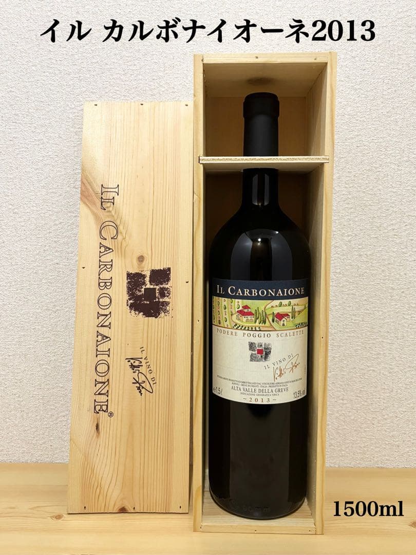 イル カルボナイオーネ2013 1500ml 木箱付き