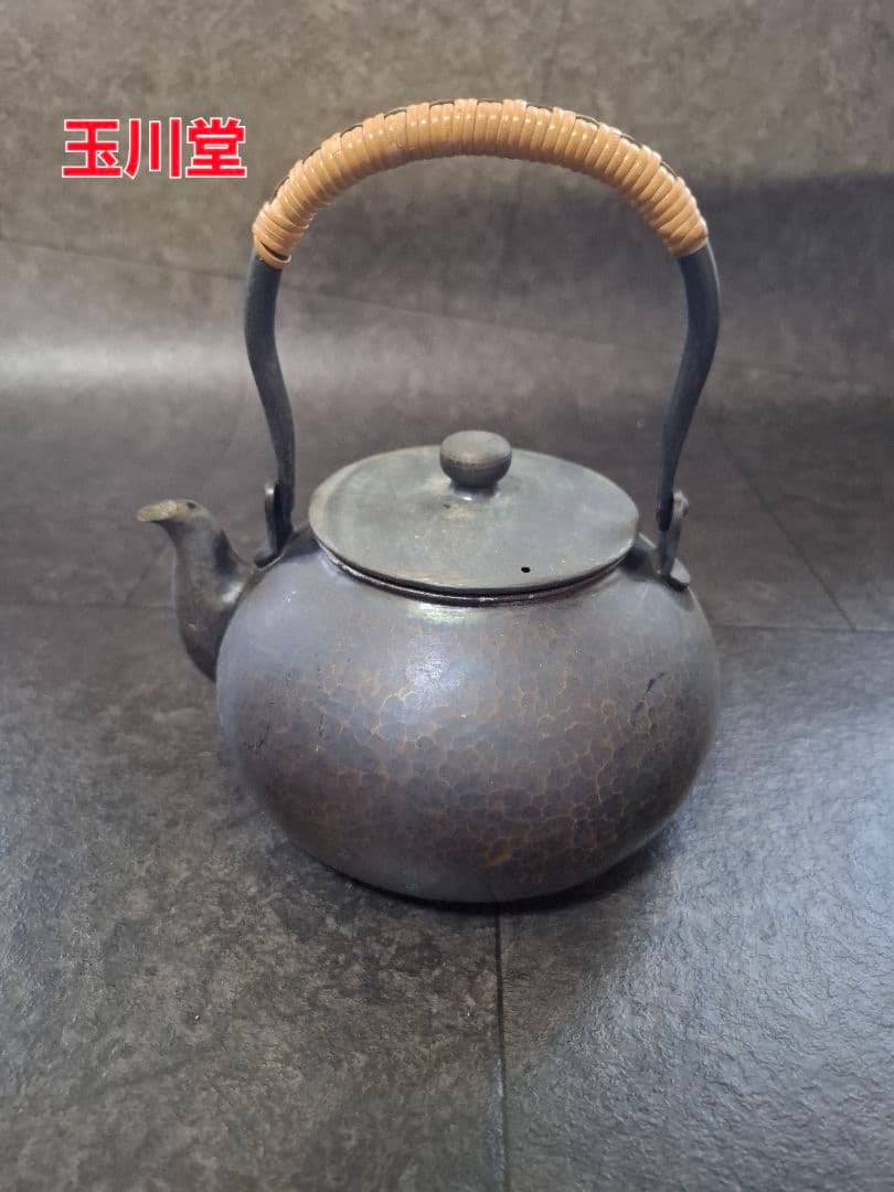 玉川堂　湯沸　薬缶　やかん　銅器　水注　骨董　アンティーク