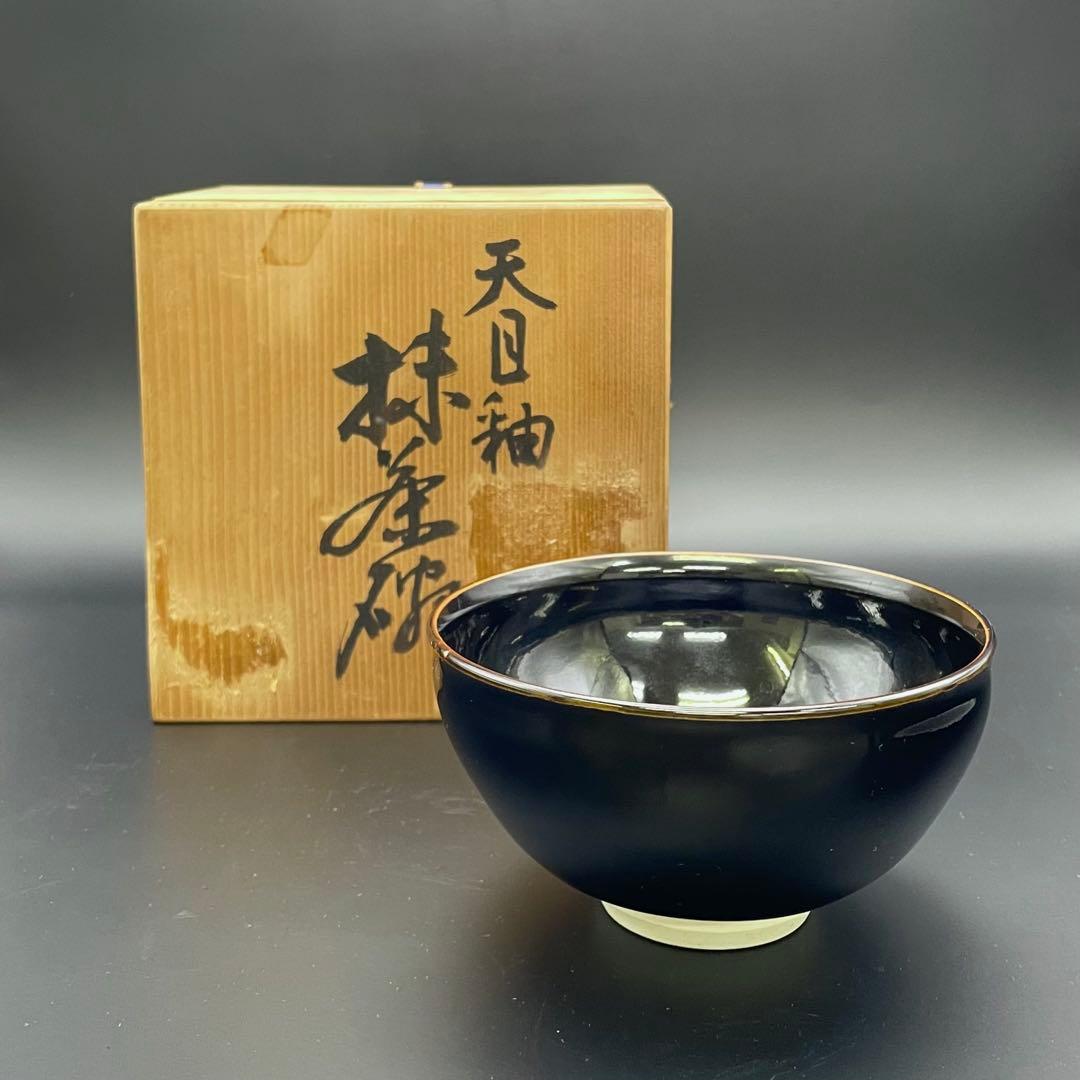 【S】萬二窯　萬二作 天目釉 抹茶碗 茶道具 茶碗 共箱入り
