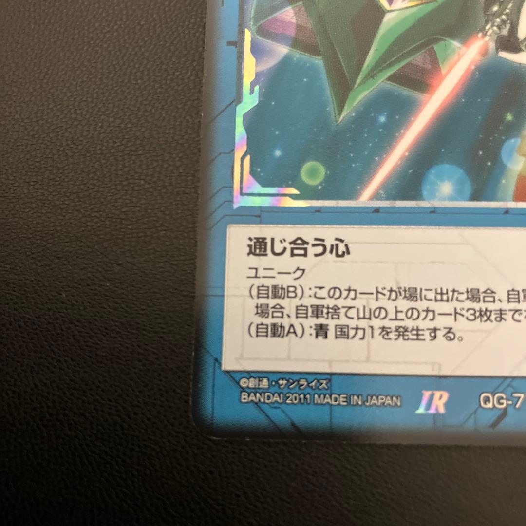 ガンダムウォー　27弾　IR 通じ合う心　青