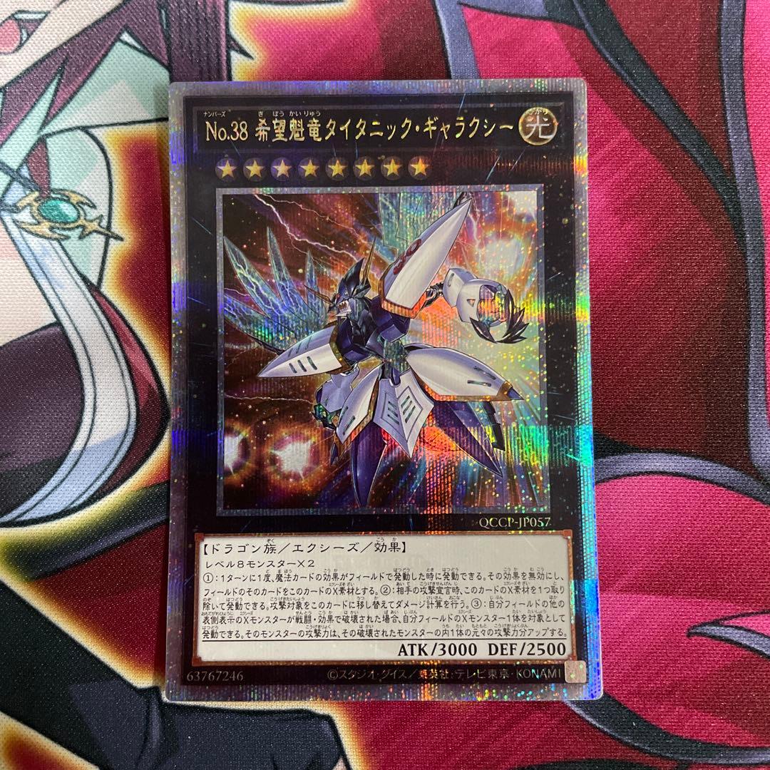 遊戯王　タイタニック　クオシク　②