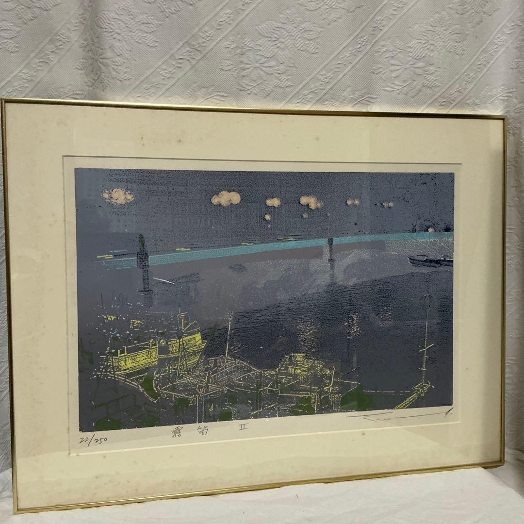 本間武男　シルクスクリーン大版版画　「霧笛II」　P10号　22／250