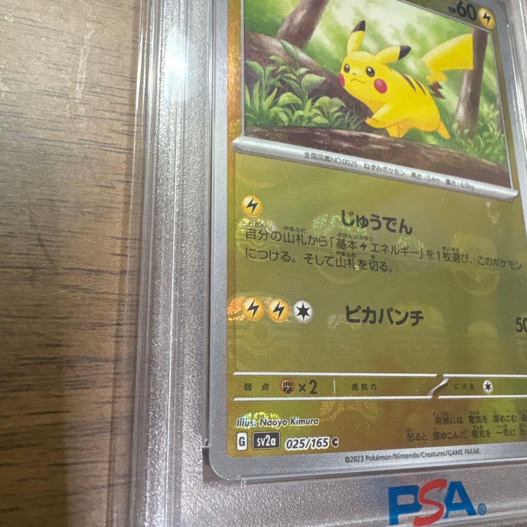 英*報様 【PSA10】ピカチュウ　マスターボールミラー　025/165