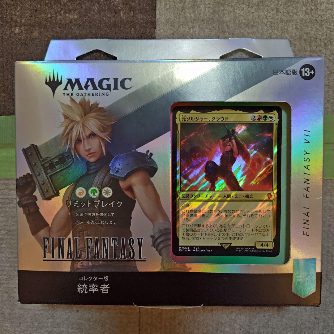 新品未開封 MTG コレクター版統率者デッキ リミットブレイク 日本語版 FF