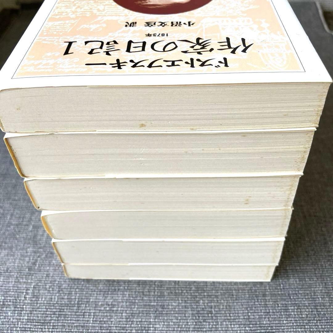 ドストエフスキー　作家の日記 全1～6巻セット　ちくま学芸文庫　初版