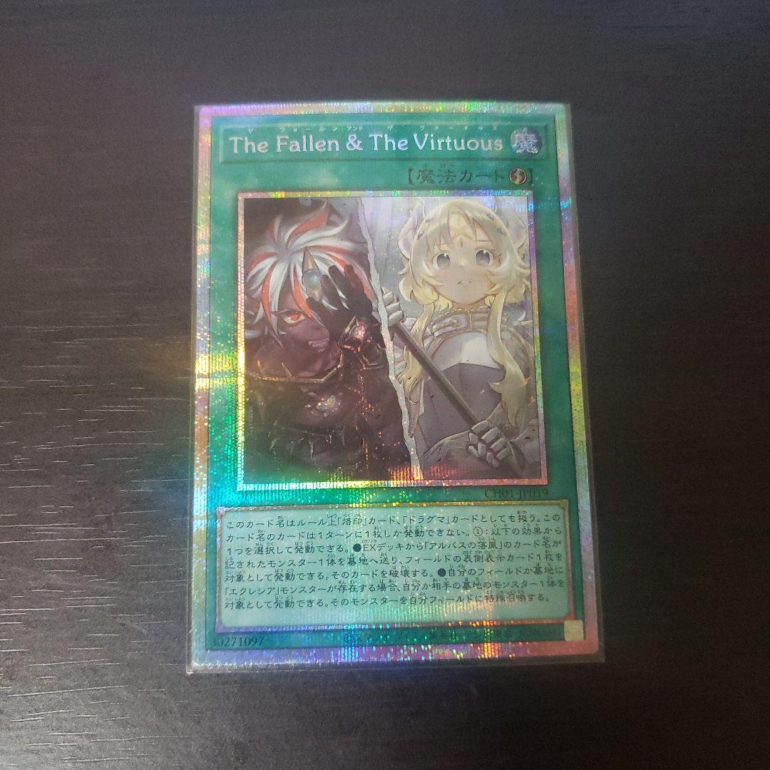 The Fallen & The Virtuous プリズマ プリシク