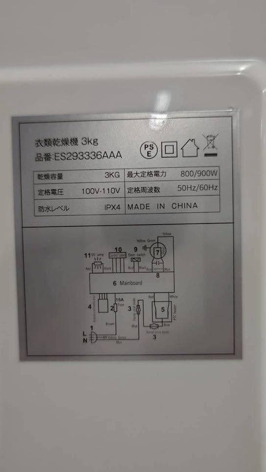 【完動品】SENTERN センターン 衣類乾燥機 ES293336AAA