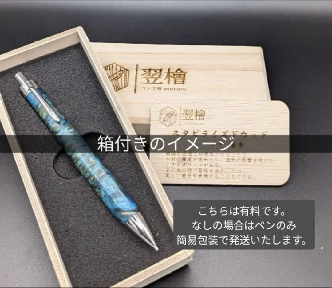 358ペン工房翌檜　スタビライズドウッドバーチバール　木軸シャーペン　ボールペン