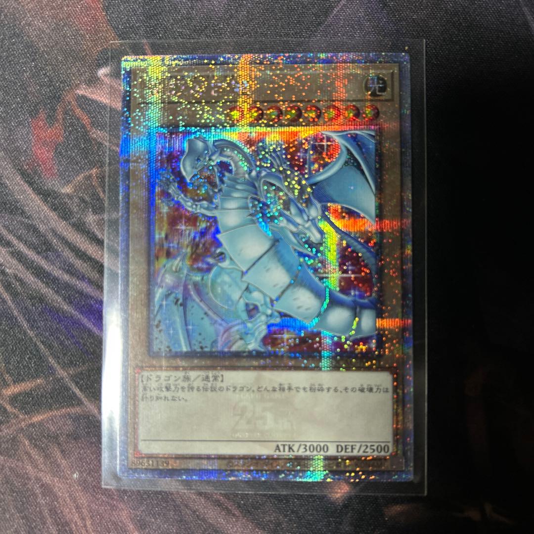 青眼の白龍 新規絵 25thシークレット 1枚