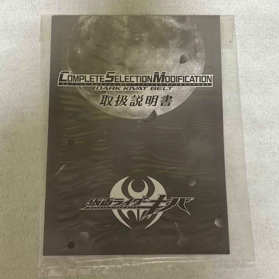 ［美品］CSMダークキバットベルト