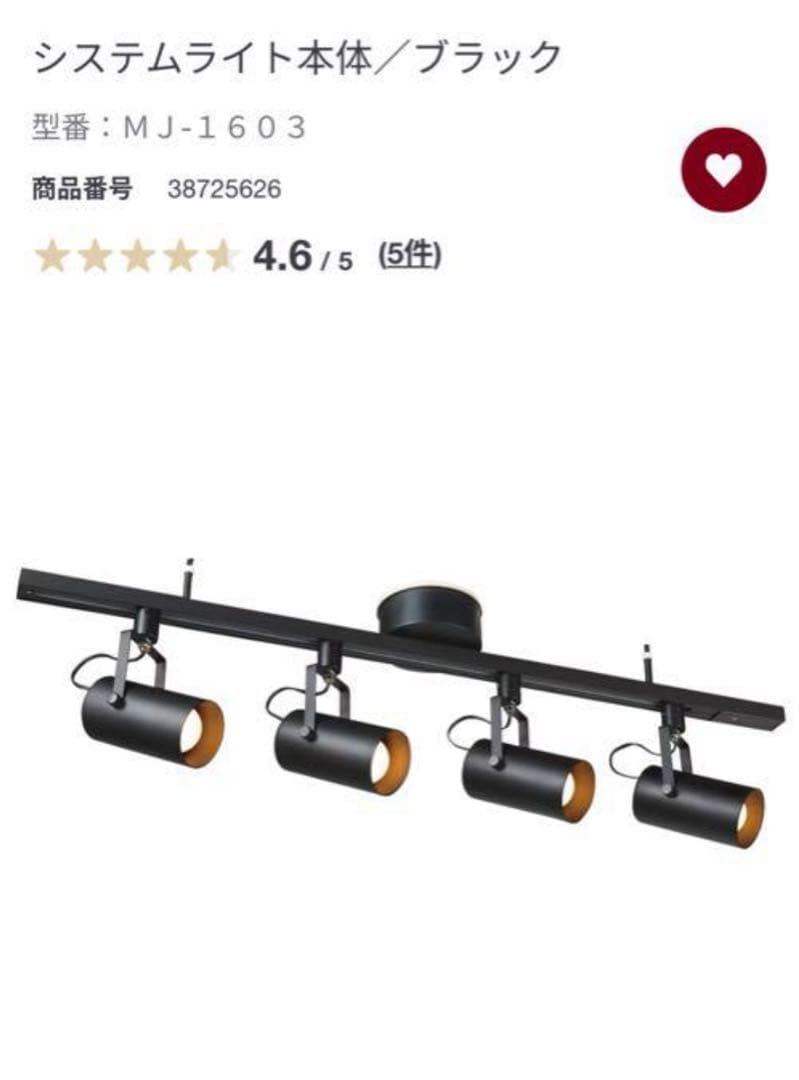 無印良品　システムライト本体&LEDスポットライト4個　LEDライト(暖色) 黒