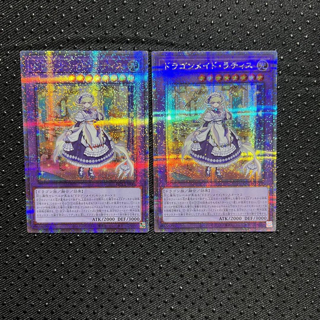 クオシク‪☆ドラゴンメイド・ラティス 25th 2枚