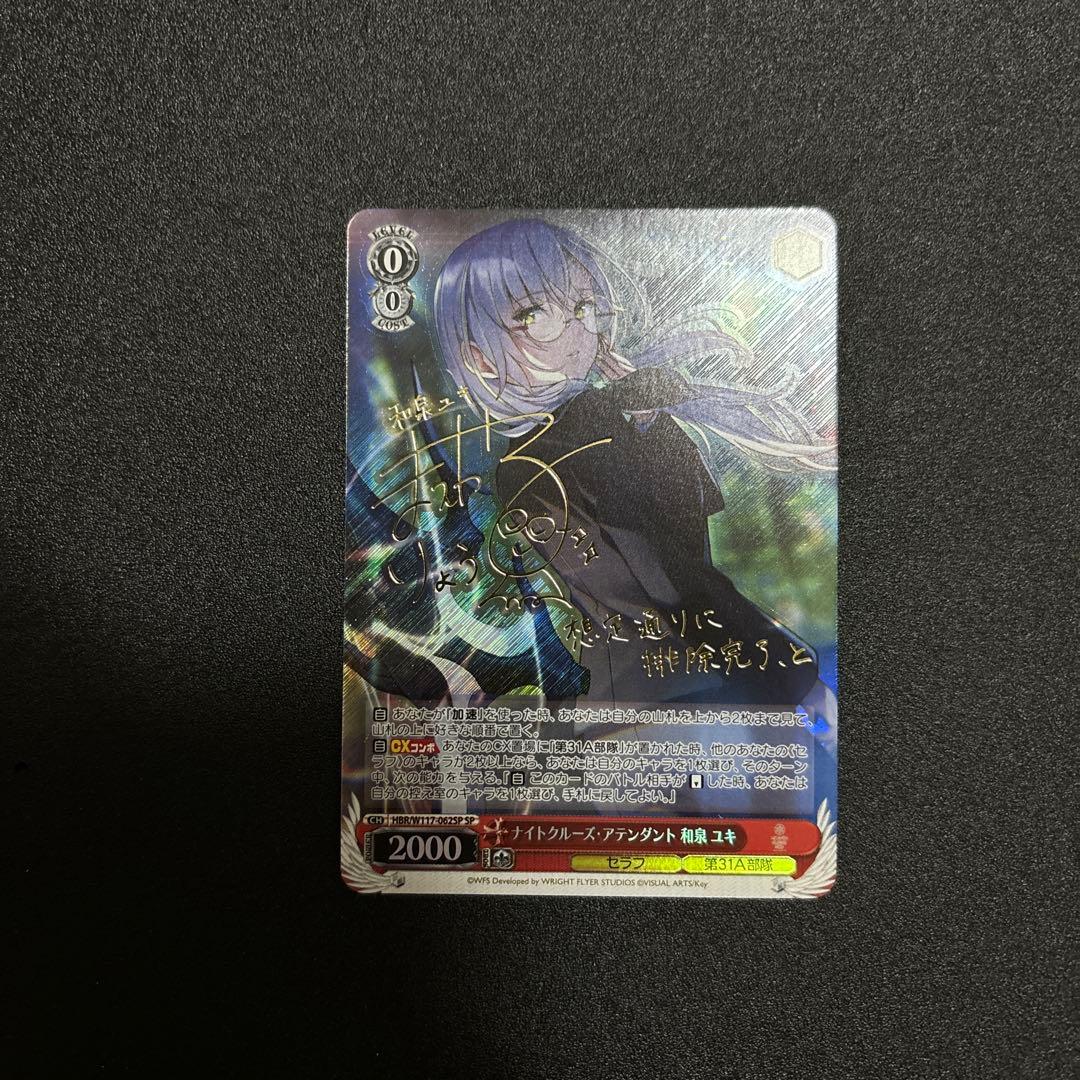 ヴァイス ヘブバン ナイトクルーズ・アテンダント 和泉ユキ SP サイン