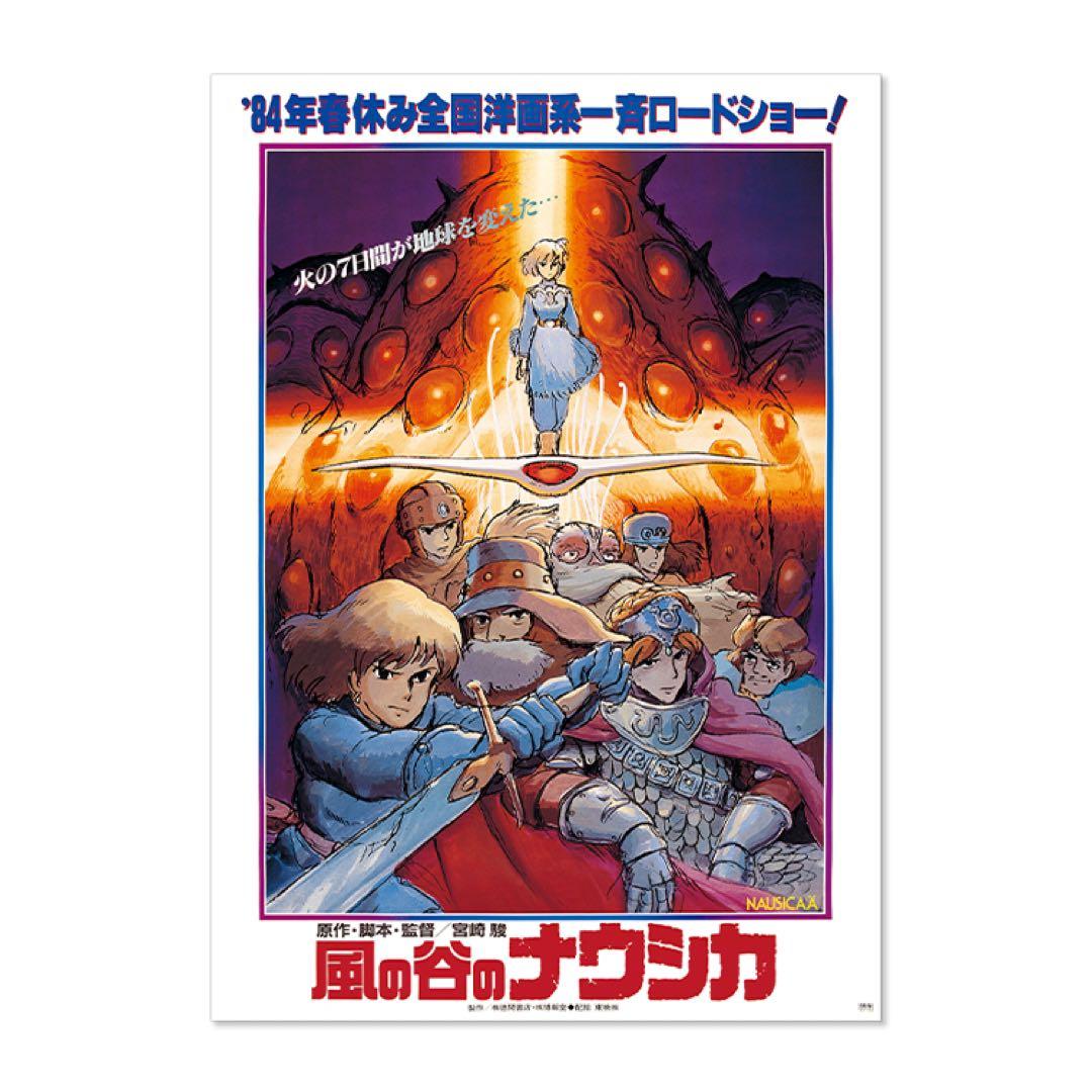 【新品】ナウシカ　ラピュタ、もののけ姫 ポスター 9枚　B2