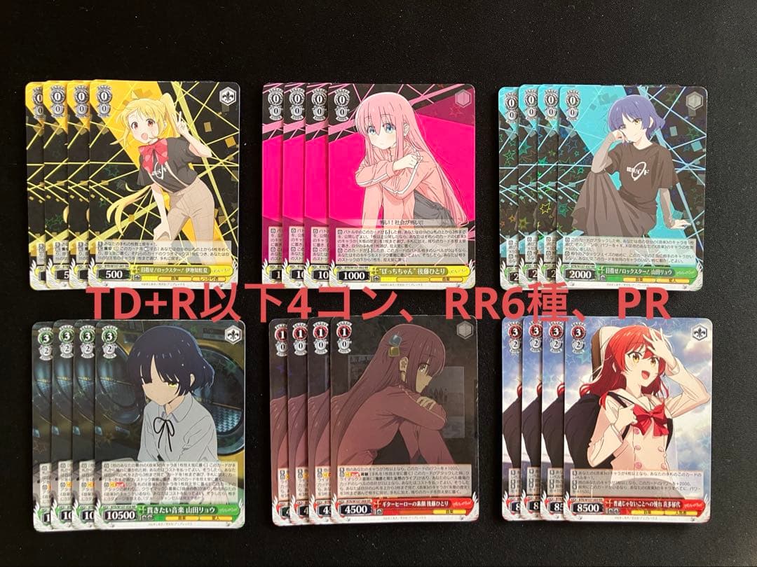 ヴァイス ぼっち・ざ・ろっく! TD+R以下4コン、RR6種、PR