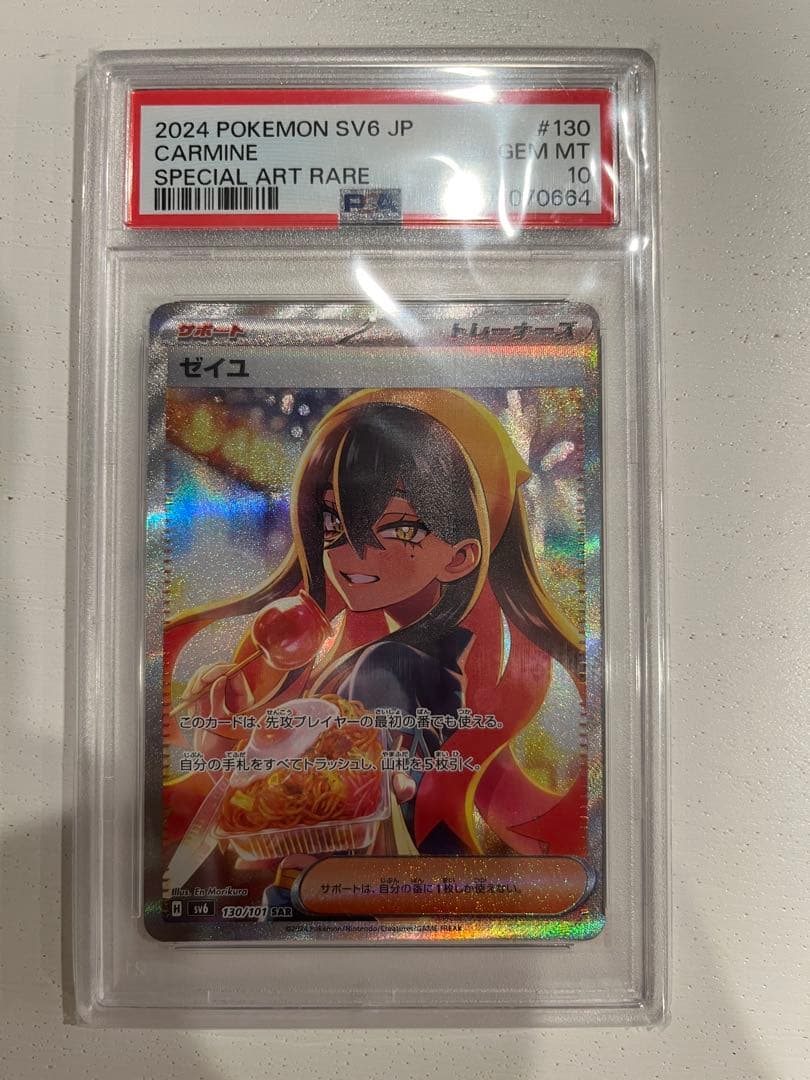 【PSA10】ゼイユ SAR 変幻の仮面